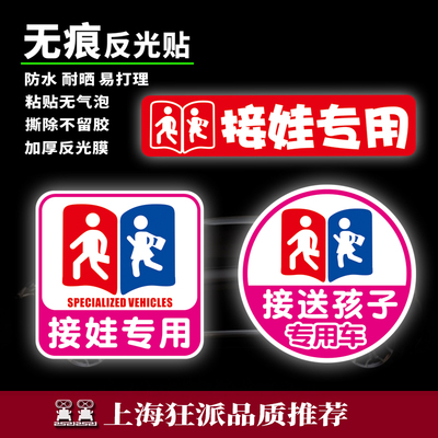 接送孩子代步车专用车贴纸三轮文字定制接送学生无痕反光贴磁吸贴