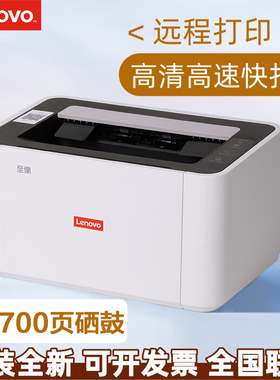 【新品】联想L2011W A4无线WIF远程联想黑白激光打印机家用小型