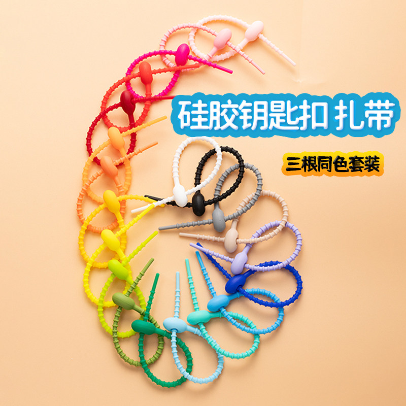 挂娃娃硅胶扎带钥匙圈彩色钥匙链小饰品挂件扣绳收纳软绳弹力绳带图片