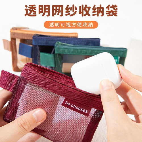透明网纱收纳袋尼龙便携玩具化妆品收纳包硬币零钱钥匙公交卡片包