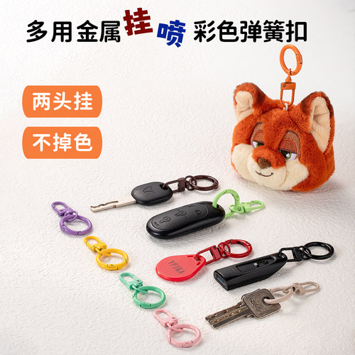 玩偶挂环公仔弹簧扣开口圆圈钥匙扣包包链手工diy配件防丢挂件扣