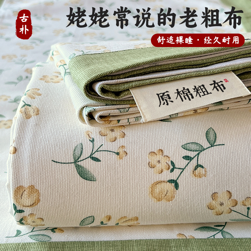 纯棉老粗布床单单件凉席全棉学生宿舍单人床单夏季被单枕套三件套