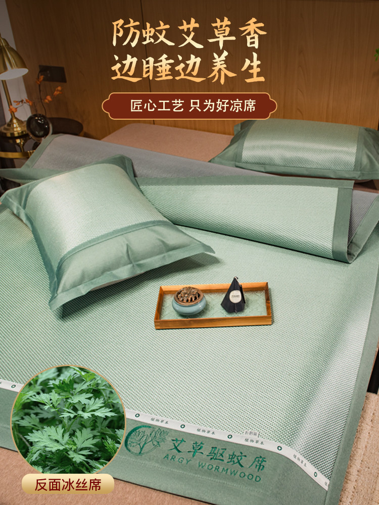 夏季冰丝凉席艾草藤席子三件套夏天两用双面炕席宿舍单人床席折叠