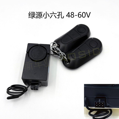 适用绿源电动车防盗器小六孔报警