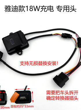 适用雅迪电动车车载手机充电USB改装电摩18W快充12-108V电压2-4A