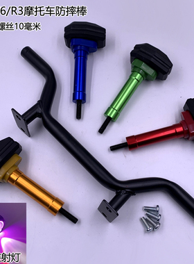 V6小忍者跑车R3公路赛摩托车防摔棒国产H2改装保险杠机车护杠防撞