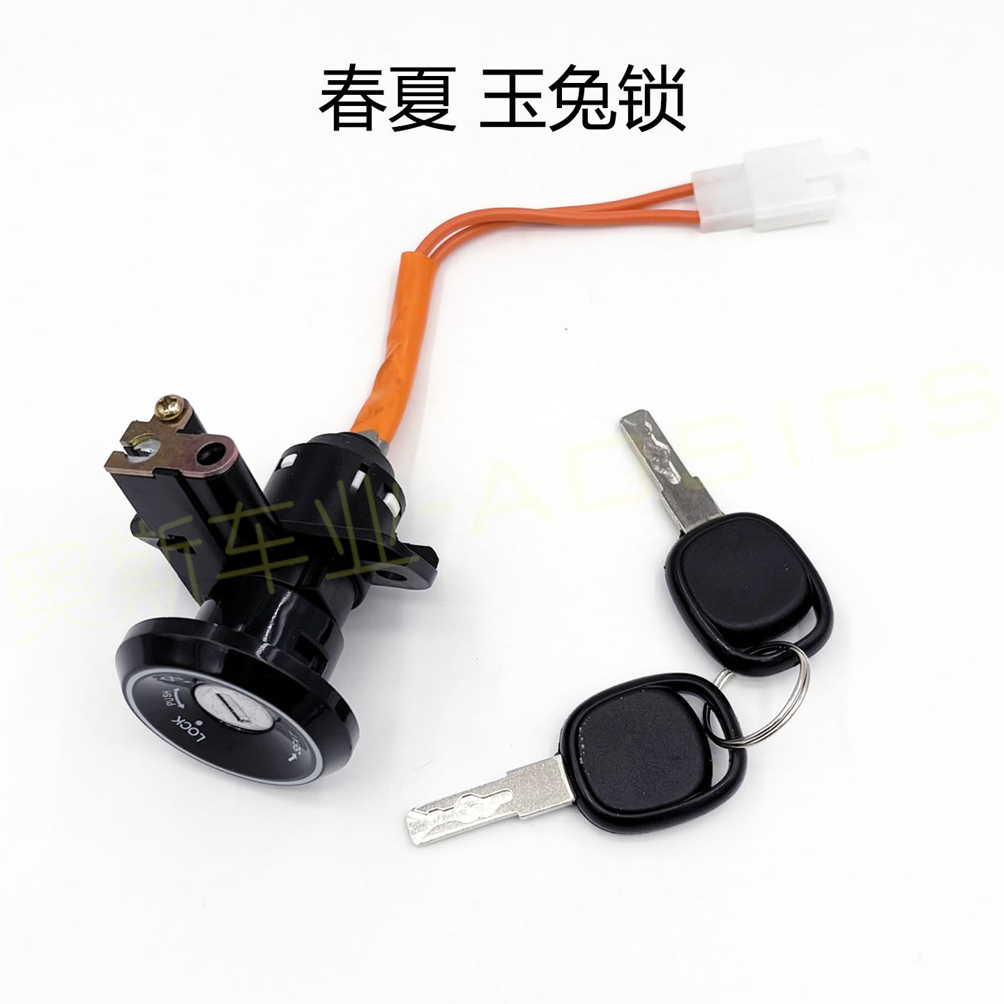适用爱玛春夏引擎MAX电门锁电动车锁玉兔电源锁芯清风24L套锁开关