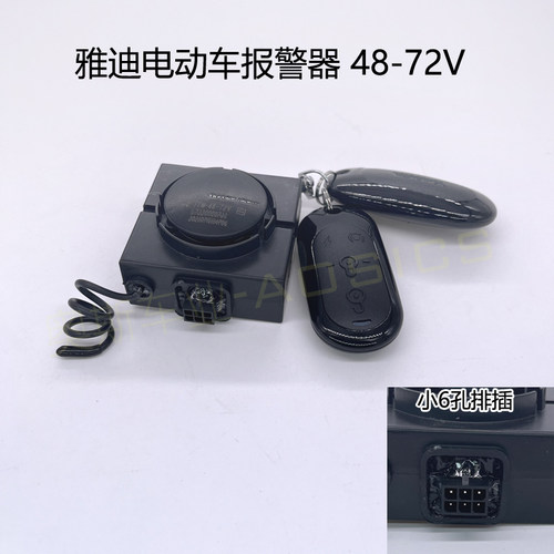 电动车防盗器报警器遥控器697