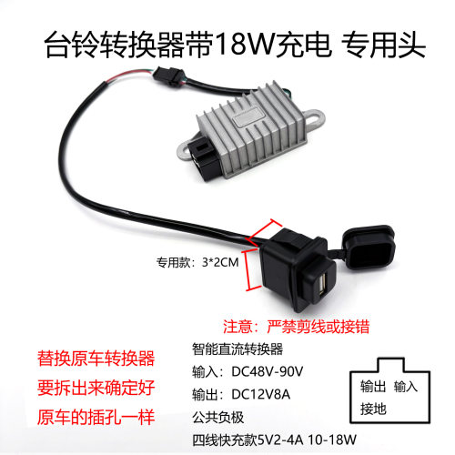 适用台铃转换器封神苍穹USB充电