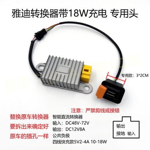 适用雅迪转换器USB充电18W变压器