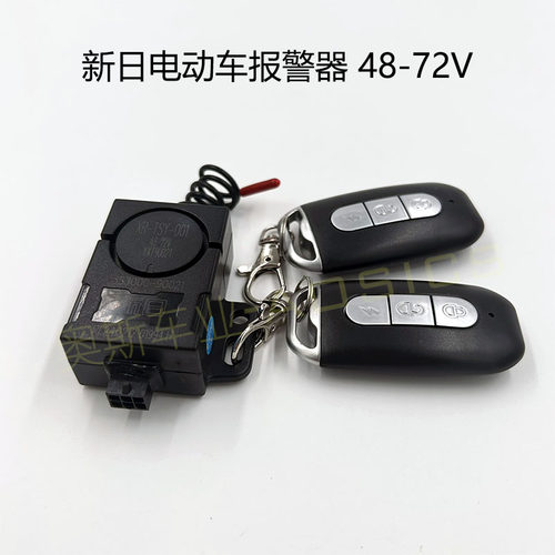 遥控钥匙电瓶车配件报警器新日