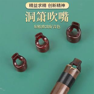 洞箫助吹器初学入门迷你短萧吹嘴零基础轻松吹响6孔8孔通用助吹器