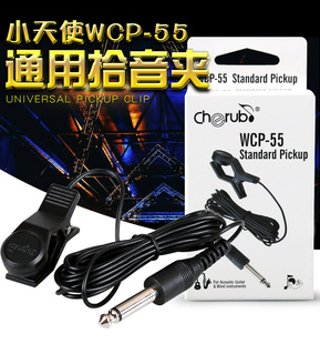 小天使WCP 55拾音夹校音拾音线连接线管乐古筝扬琴吉他调音器通用