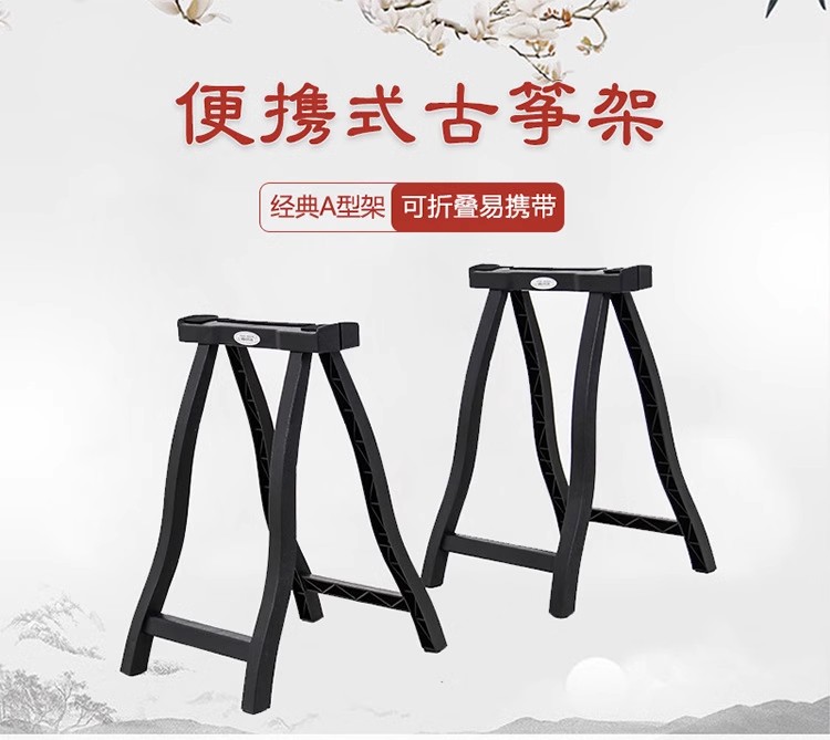通用古筝A型支架树脂古筝架图片