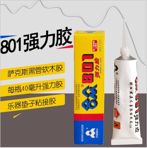 乐器配件801合众胶合从强力