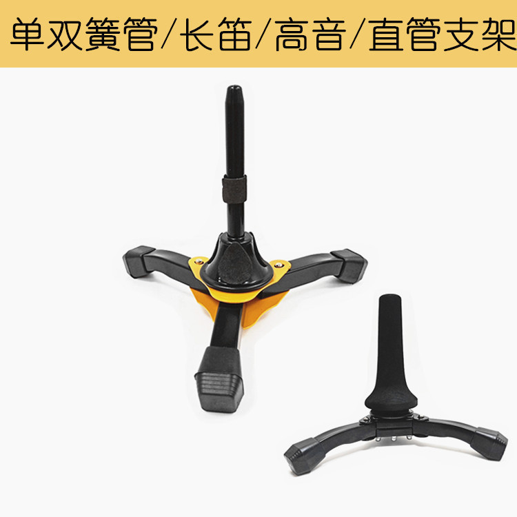 单簧管黑管双簧管支架
