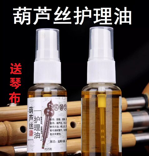 葫芦丝专用护理油防裂防霉乐器上色抛光护理保养油CBDF调送擦琴布