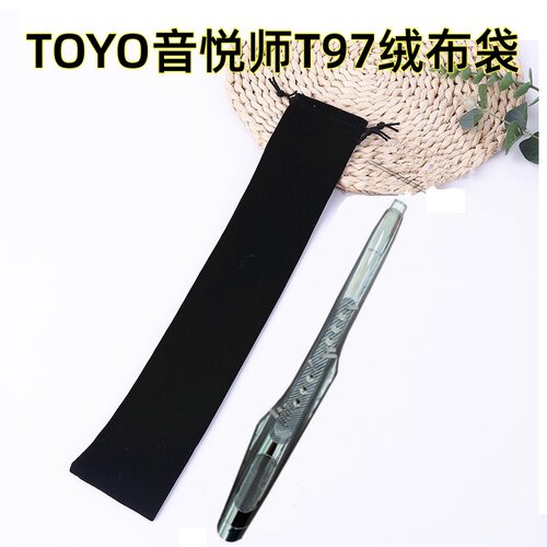 音悦师T97电吹管绒布袋TOYO电吹管收纳袋可背抽绳袋保护电吹管袋
