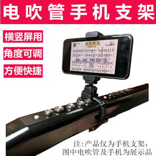 华魅雅佳电吹管通用手机支架乐谱架可调节手机架看谱夹安装通用夹