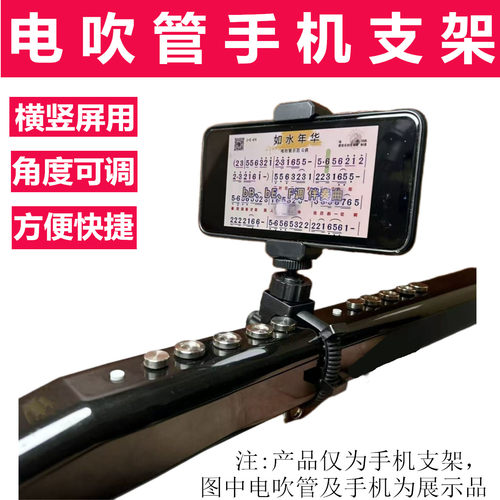 华魅雅佳电吹管通用手机支架乐谱架可调节手机架看谱夹安装通用夹