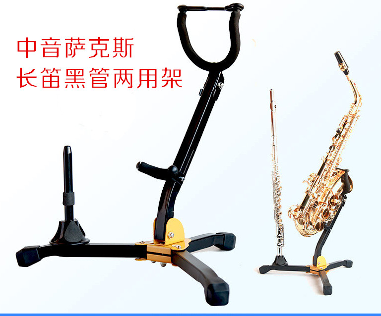 中音次中音萨克斯架子长笛单簧管多用架萨克斯黑管两用架支架展架