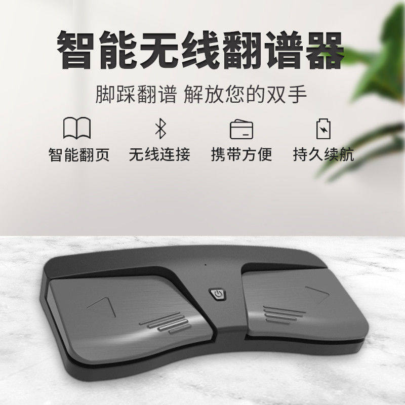 脚踩翻谱器ipad自动电子智能无线蓝牙吉他翻页踏板曲谱手机翻页器
