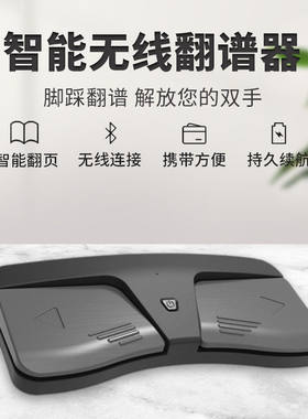 ipad自动电子吉他翻页踏板曲谱