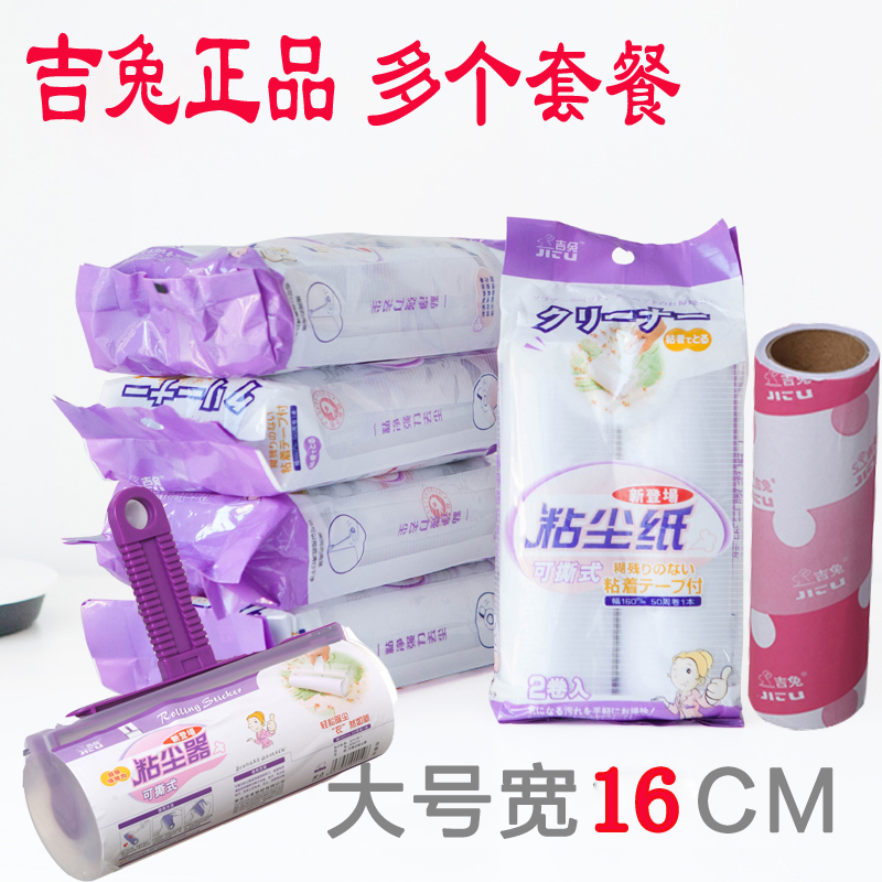 包邮吉兔粘尘纸16cm滚芯可撕式