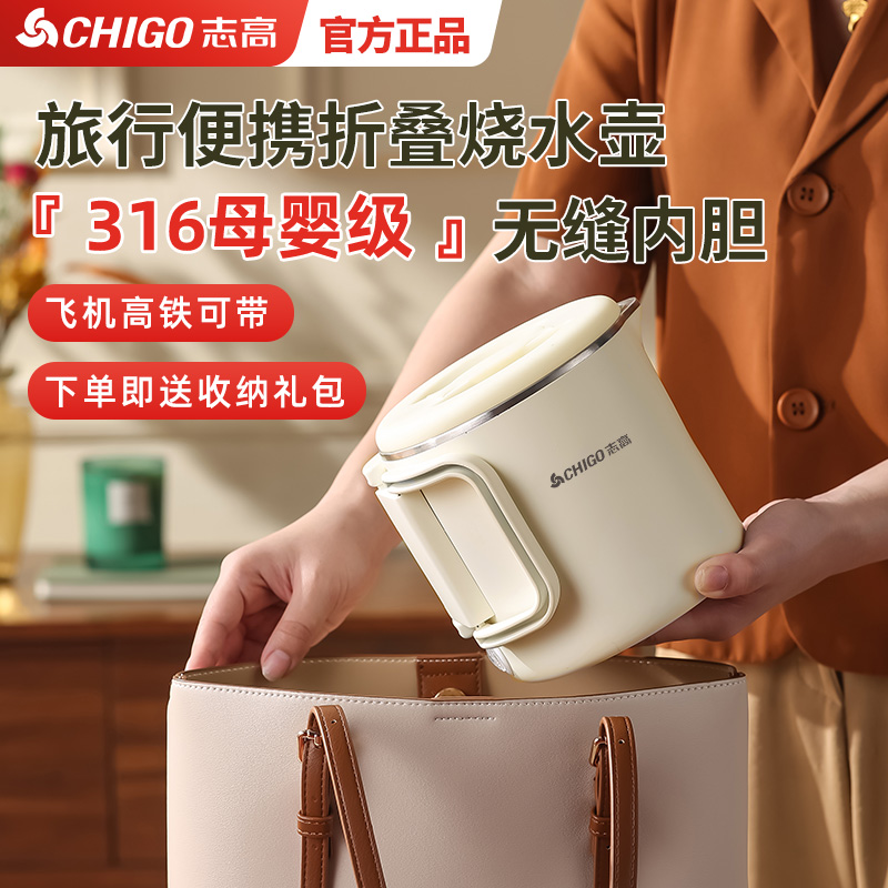 志高便携式折叠烧水壶无缝内胆