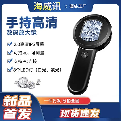 新款数码显微镜手持高清电子放大镜鉴定维修品检珠宝1套起批HM020