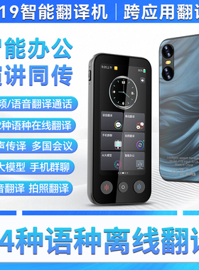 F19 AI翻译机视频通话翻译142种语言同声传译翻译机智能办公