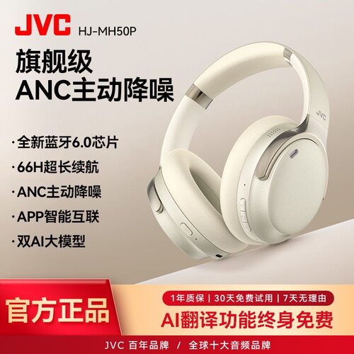 JVC杰伟世HJ-MH50P头戴式无线蓝牙耳机ANC主动降噪支持APP长续航