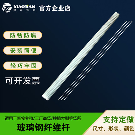 PVC百叶窗配件玻璃钢纤维杆工厂养殖畜牧风机通风窗叶片穿插杆子