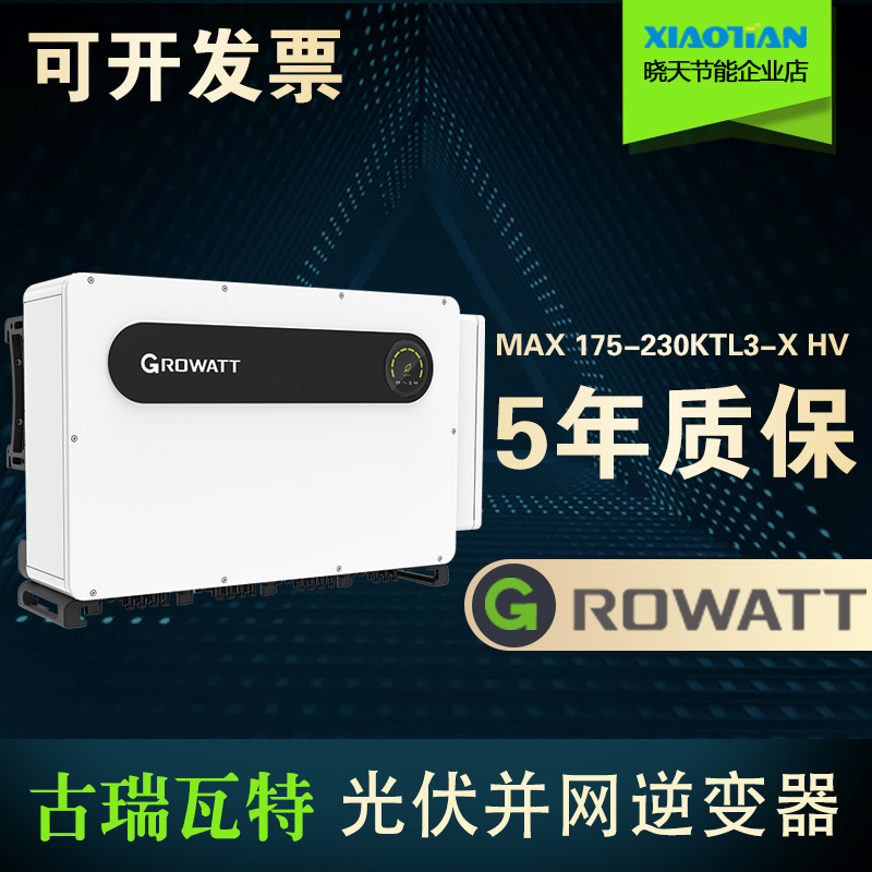 古瑞瓦特光伏并网逆变器225KW