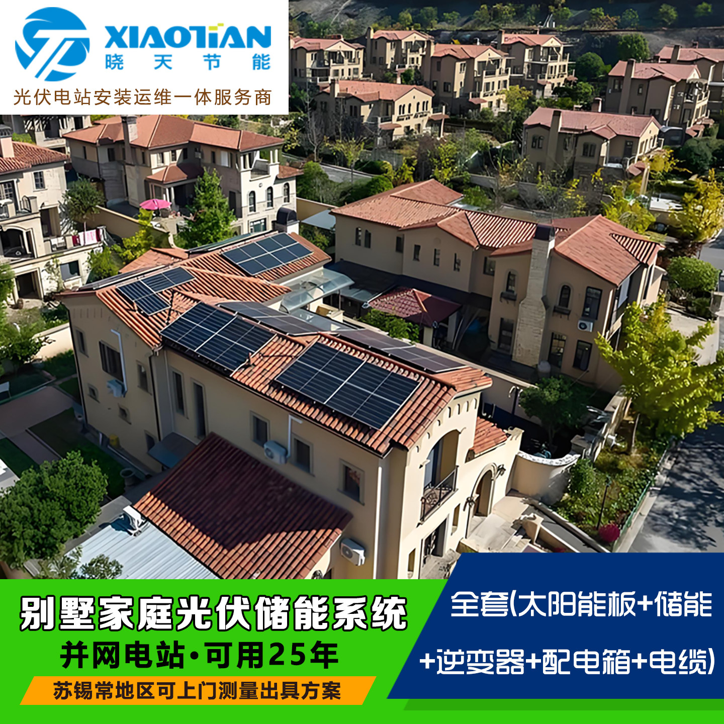 常州无锡苏州别墅光伏储能家庭绿电专业集成商太阳能发电安装公司