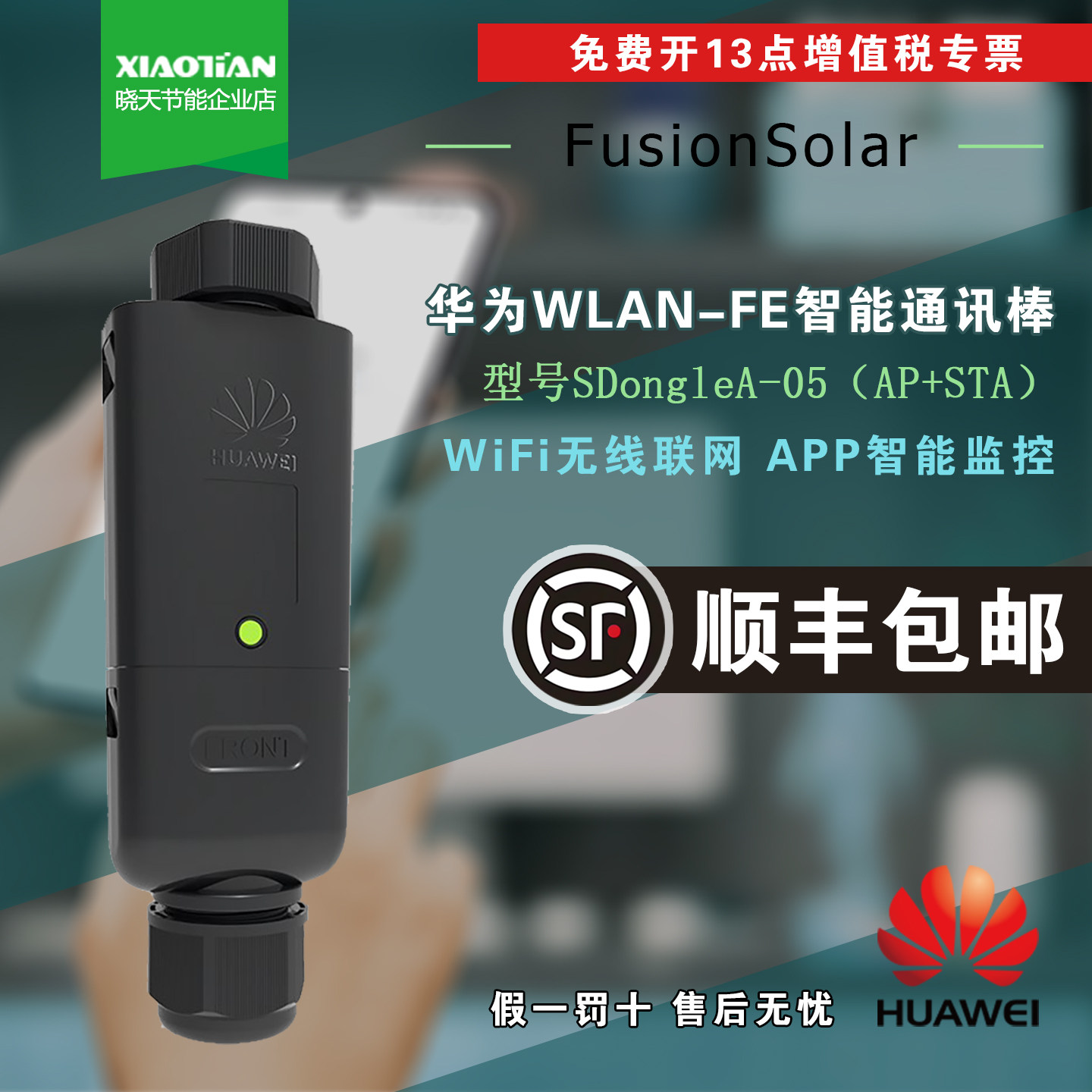 (国外专用)华为逆变器WLAN-FE无线通讯棒SDongleA-05光伏采集器