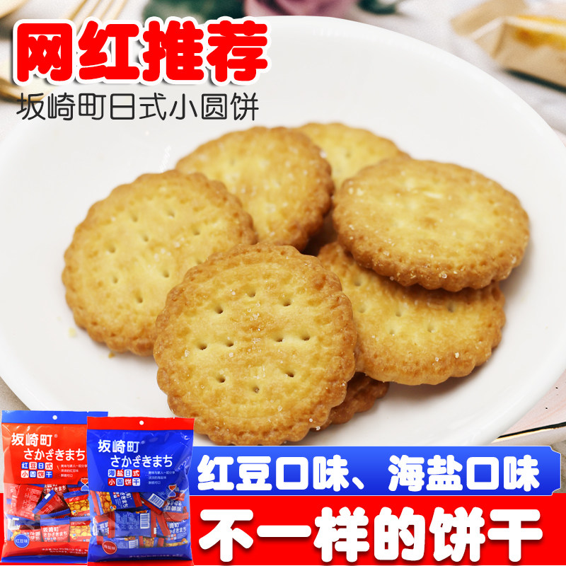 网红推荐坂崎町日式小圆饼86g日本天日海盐宝宝饼干咸味零食品1袋
