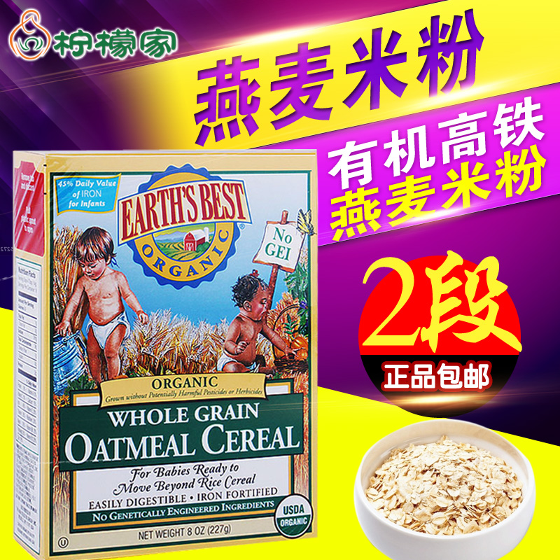 美国Earths Best地球米粉二2段燕麦高铁婴儿米糊米粉辅食在类目 奶粉/辅食/营养品/零食, 婴幼儿辅食, 米粉/米糊/汤粥中 - 来自Buy2taobao.com提供专业的淘宝代购服务