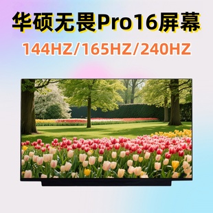 M3607H NE160QDM M1603Q X1605V NX1屏幕 K6604 华硕无畏PRO16