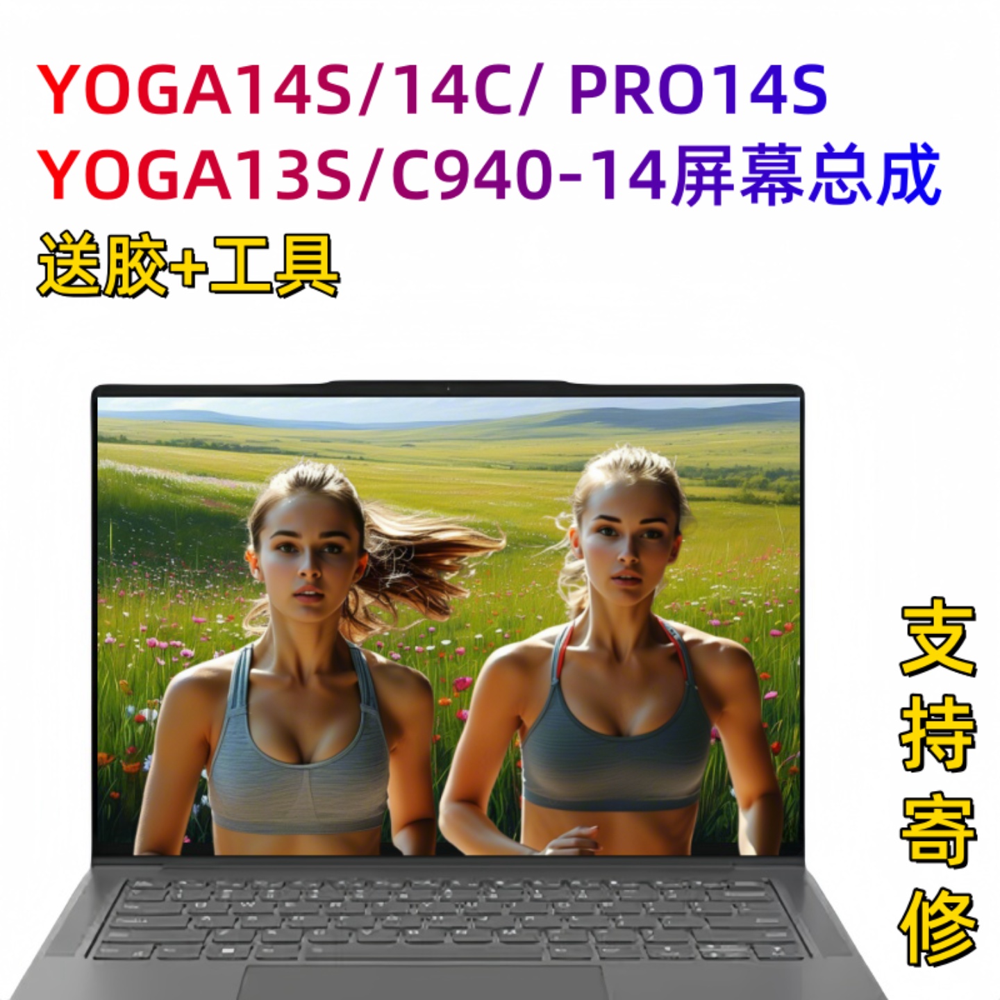 联想小新PRO14YOGA14S屏幕