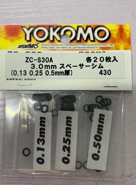 ZC-S30 YOKOMO RC高精度 3mm虚位垫片 0.13/0.25/0.5mm 各20片
