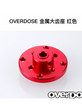 OD1512b OVERDOSE GALM VACULA RC漂移车架用 金属大齿座 红色