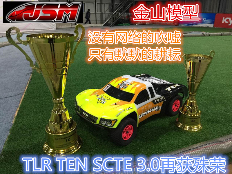 TLRSCTE2.0短卡之王