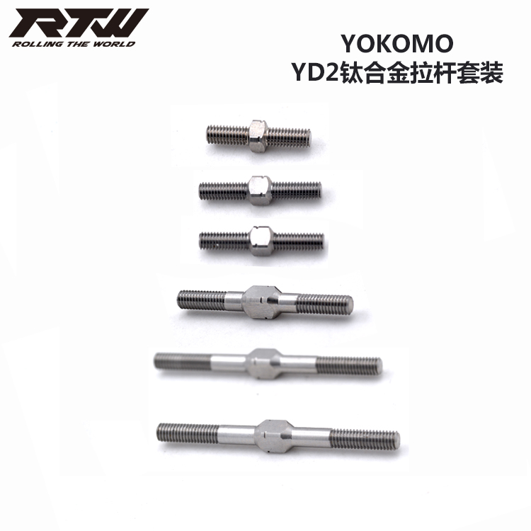 RTW 钛拉杆 64钛合金拉杆套装 Yokomo YD-2 全车钛拉杆