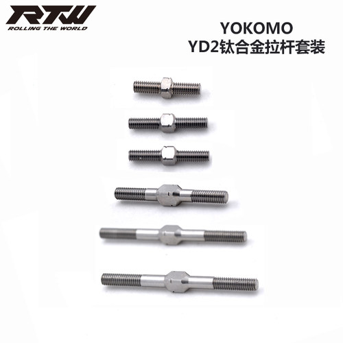 RTW 钛拉杆 64钛合金拉杆套装 Yokomo YD-2 全车钛拉杆