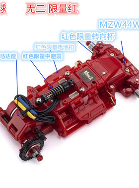 KYOSHO MINI Z MR-03EVO SP 限定无刷车架 (W-MM / 8500KV)  红色