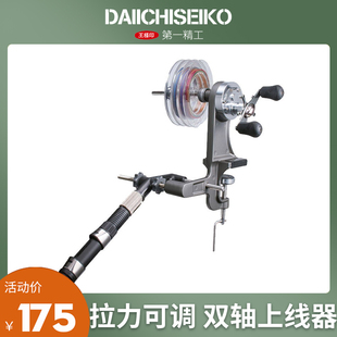 第一精工漁輪雙軸上線器紡車輪纏線器繞線器路亞漁線輪魚線水滴輪