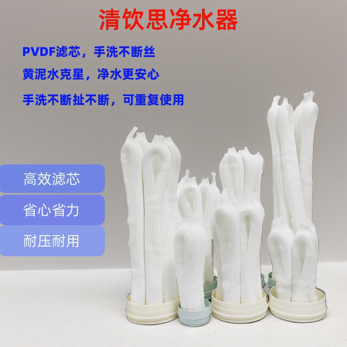 手洗超滤膜净水器芯直饮