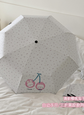 新款ins可爱折叠伞晴雨两用学生太阳伞防晒防紫外线全自动遮阳伞