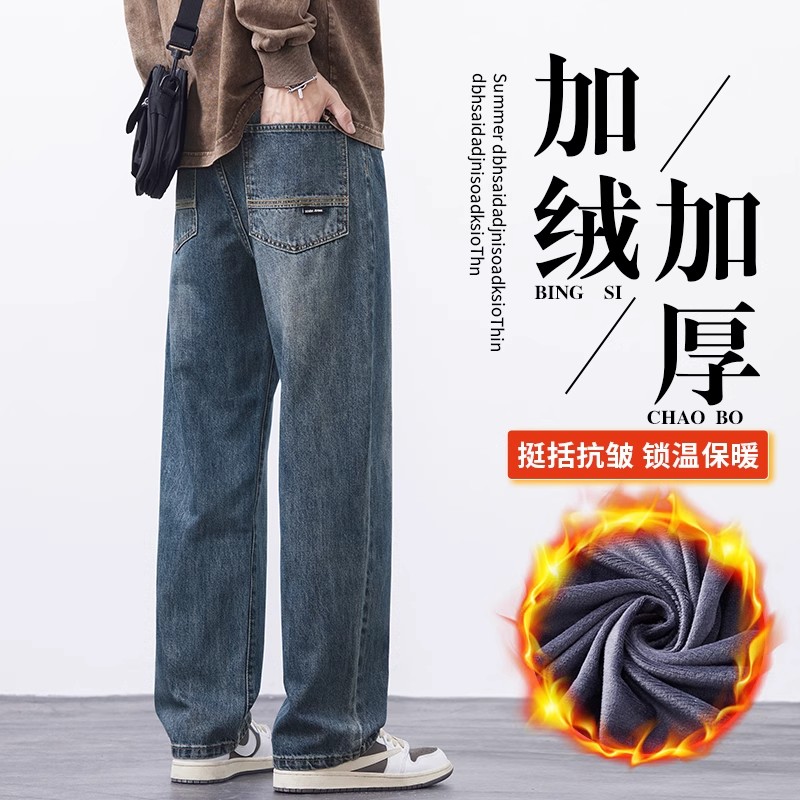Yishion以纯厚款潮秋冬款加绒加厚阔腿牛仔裤男新款直筒宽松休闲